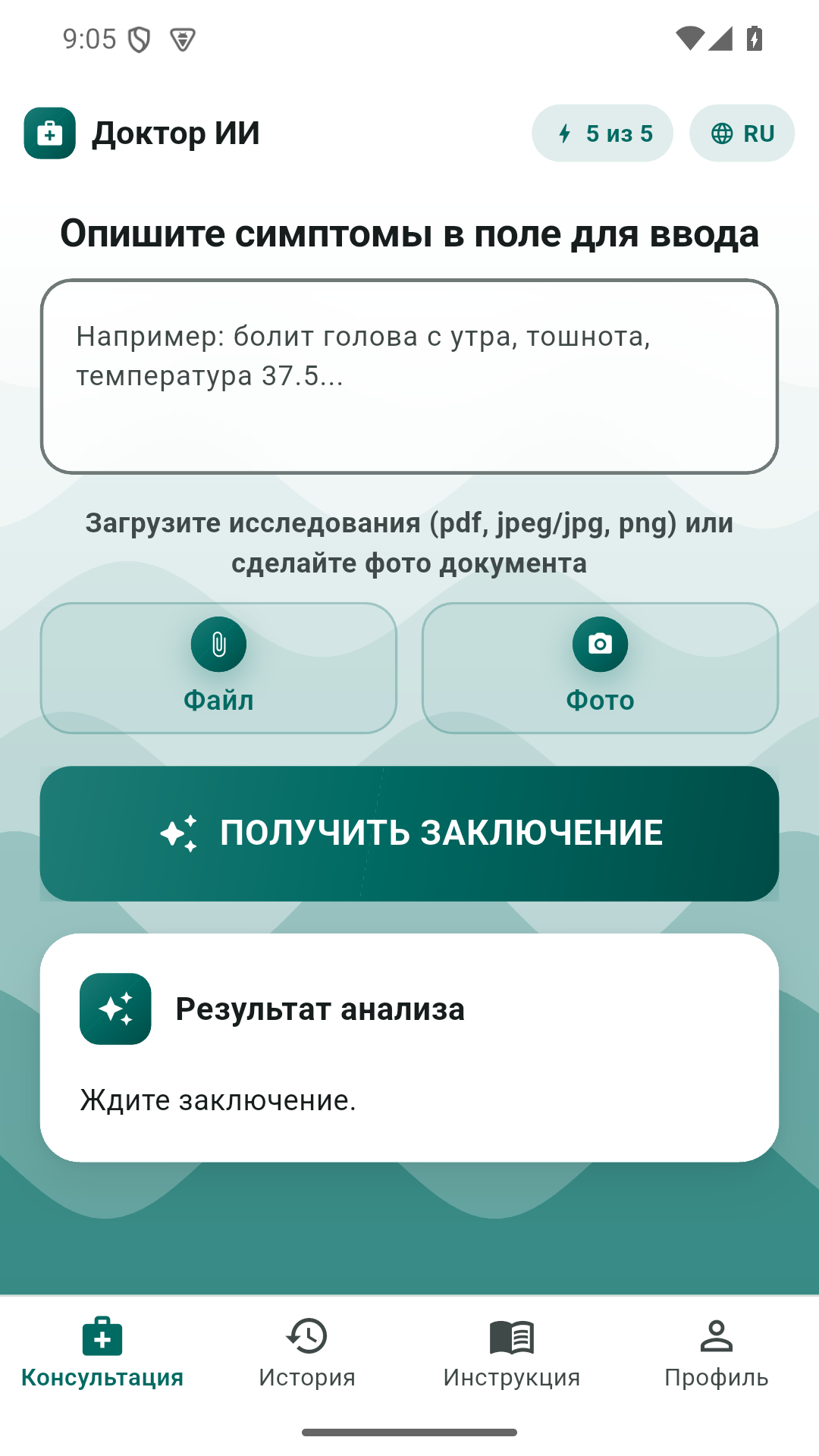 Экран консультации «Доктор ИИ»