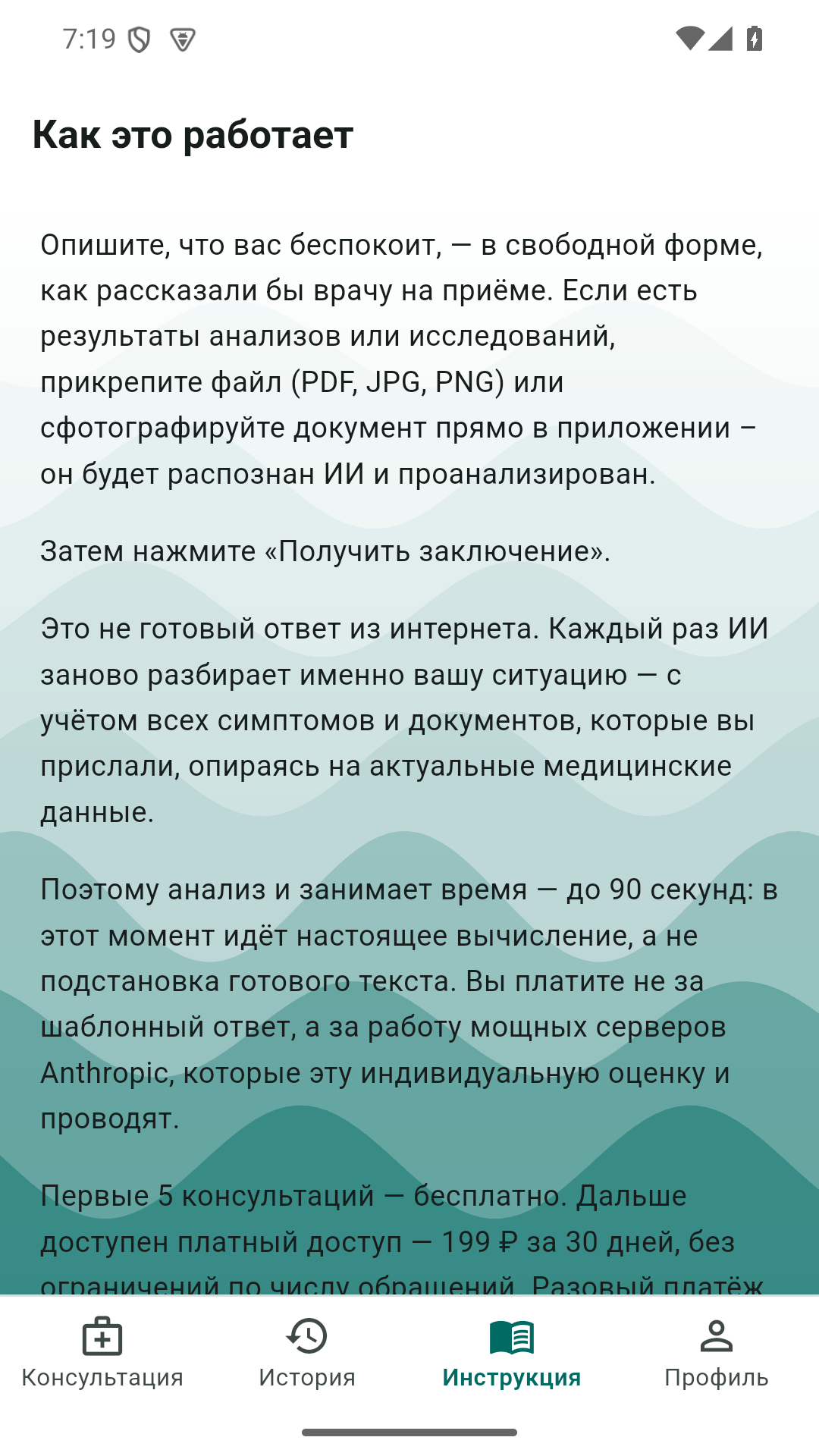 Экран «Как это работает»